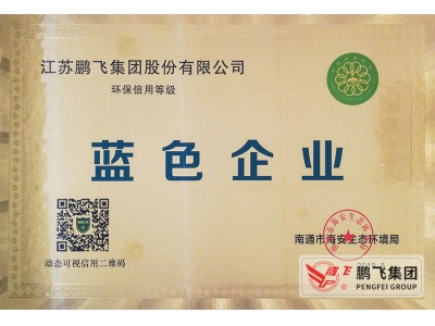 （2019年5月）環保信用等級藍色企業